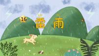 人教部编版二年级下册雷雨教课课件ppt