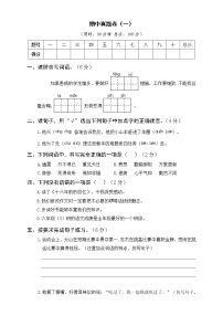 22年春部编版六年级语文下册期中真题卷与答案（一）