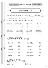 （2023春）人教版小学语文-一年级下册-黄冈360°定制密卷-广东专版_期中检测题（二）