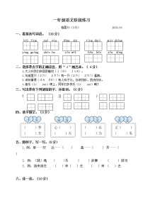 江苏省扬州市江都区2022-2023学年一年级下学期期中阶段练习语文试卷