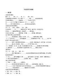 【经典复习】部编版四年级语文期末系列复习-句子改写与衔接（1）（有答案）