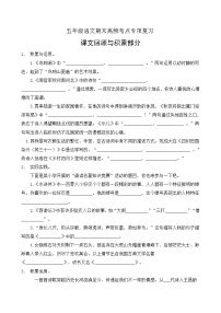 【考点专练】五年级语文高频考点专项-课文回顾与积累部分（2）（部编版有答案）