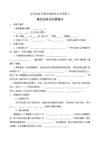 【考点专练】五年级语文高频考点专项-课文回顾与积累部分（3）（部编版有答案）