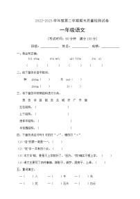 人教部编版一年级下册语文期末试卷（1）（有答案）