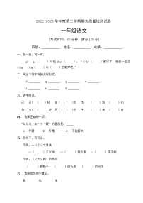 人教部编版一年级下册语文期末试卷（2）（有答案）