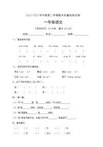 人教部编版一年级下册语文期末试卷（3）（有答案）