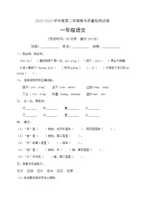 人教部编版一年级下册语文期末试卷（4）（有答案）