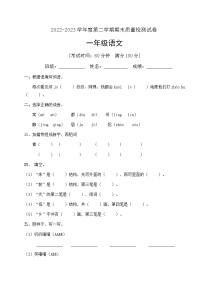 人教部编版一年级下册语文期末试卷（6）（有答案）