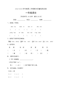 人教部编版一年级下册语文期末试卷（10）（有答案）