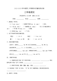 人教部编版二年级下册语文期末试卷（2）（有答案）