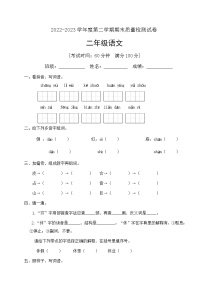 人教部编版二年级下册语文期末试卷（3）（有答案）