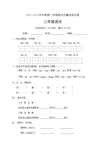 人教部编版二年级下册语文期末试卷（5）（有答案）