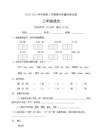 人教部编版二年级下册语文期末试卷（6）（有答案）