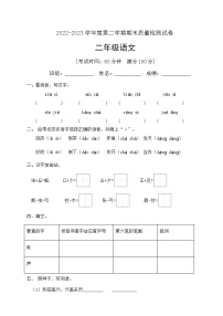 人教部编版二年级下册语文期末试卷（7）（有答案）