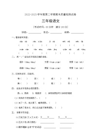 人教部编版三年级下册语文期末试卷（2）（有答案）