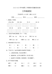 人教部编版三年级下册语文期末试卷（5）（有答案）