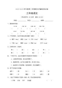 人教部编版三年级下册语文期末试卷（8）（有答案）