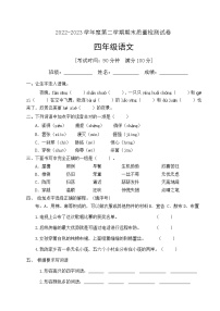 人教部编版四年级下册语文期末试卷（3）（有答案）