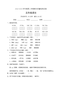 人教部编版五年级下册语文期末试卷（1）（有答案）