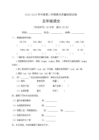 人教部编版五年级下册语文期末试卷（4）（有答案）