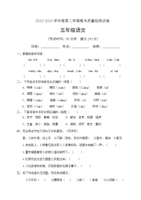 人教部编版五年级下册语文期末试卷（5）（有答案）