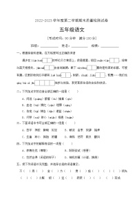 人教部编版五年级下册语文期末试卷（9）（有答案）