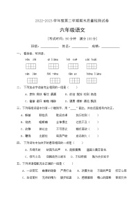 人教部编版六年级下册语文期末试卷（5）（有答案）