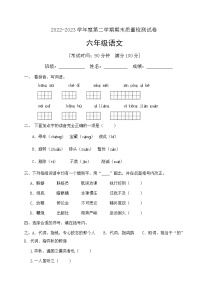 人教部编版六年级下册语文期末试卷（6）（有答案）