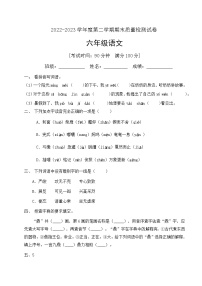 人教部编版六年级下册语文期末试卷（8）（有答案）