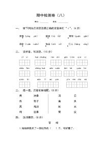 部编版语文二年级下册期中检测卷（八）