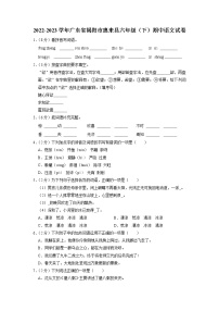 广东省揭阳市惠来县2022-2023学年六年级下学期期中质量监测语文试卷