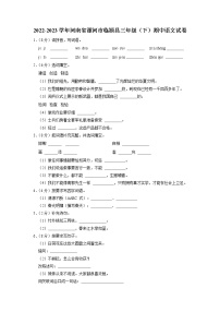 河南省漯河市临颍县2022-2023学年三年级下学期期中语文试卷