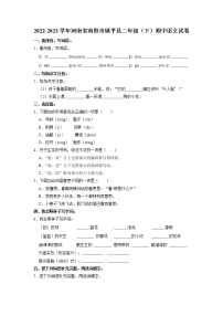 河南省南阳市镇平县2022-2023学年二年级下学期期中语文试卷