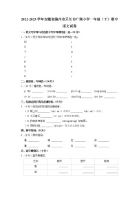 安徽省滁州市天长市广陵小学2022-2023学年一年级下学期期中语文试卷