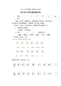 广东省揭阳市榕城区2022-2023学年二年级下学期期中考试语文试卷