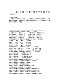 江苏省徐州市鼓楼区云龙区泉山区部分校2022-2023学年五年级下学期期中学情调研语文试卷