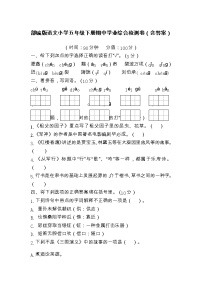 期中学业综合检测卷（试题）+部编版语文五年级下册