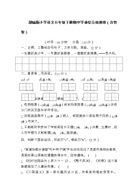 期中学业综合检测卷（试题）部编版语文五年级下册