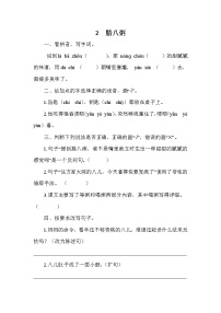 人教部编版六年级下册腊八粥同步达标检测题