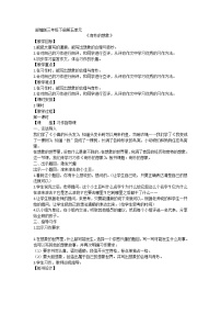 小学语文人教部编版三年级下册习作：奇妙的想象教案