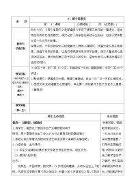 小学语文人教部编版六年级下册那个星期天教案