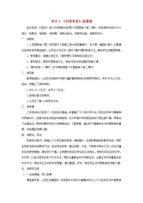 小学人教部编版中国美食教案及反思