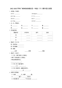 广西壮族自治区河池市都安县2022-2023学年一年级下学期期中语文试卷