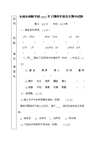 湖南省永州市冷水滩区永州市剑桥学校2022-2023学年四年级下学期4月期中语文试题