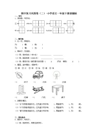 期中复习巩固卷（二）-2022-2023学年语文一年级下册（部编版）