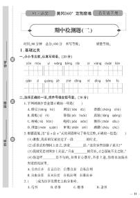 （2023春）人教版小学语文（五下）-黄冈360°定制密卷 期中检测题（二）