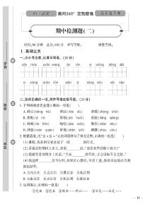 （2023春）人教版（五四制）小学语文（五下）-黄冈360°定制密卷 期中检测题（二）