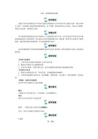小学语文人教部编版六年级下册习作：让真情自然流露教案