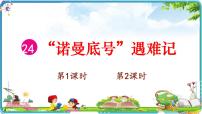 语文四年级下册诺曼底号遇难记课前预习课件ppt