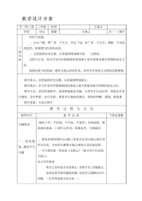 小学语文火烧云教案设计